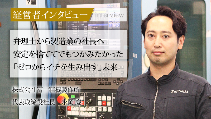 弊社代表が取材を受けました!!